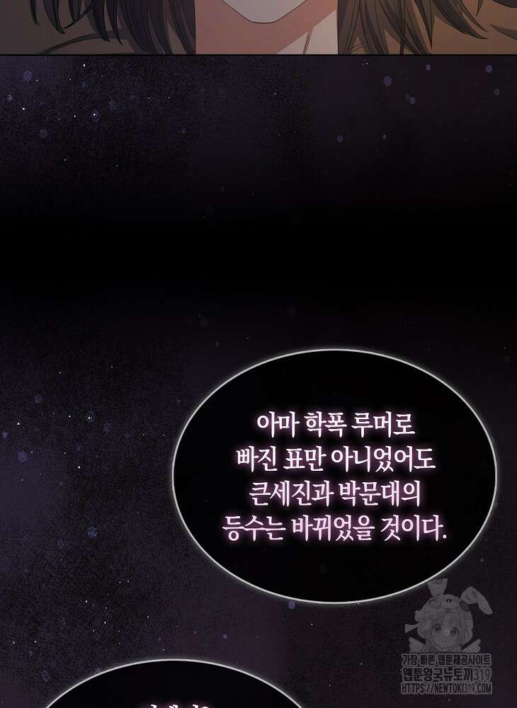 데뷔 못 하면 죽는 병 걸림 55화 56