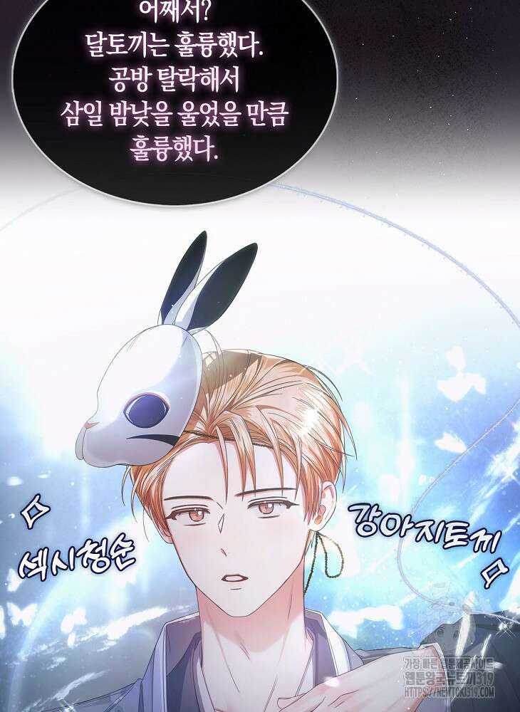 데뷔 못 하면 죽는 병 걸림 55화 57