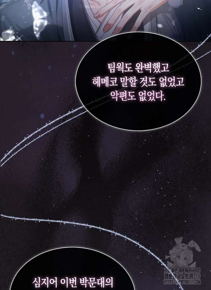 데뷔 못 하면 죽는 병 걸림 55화 58