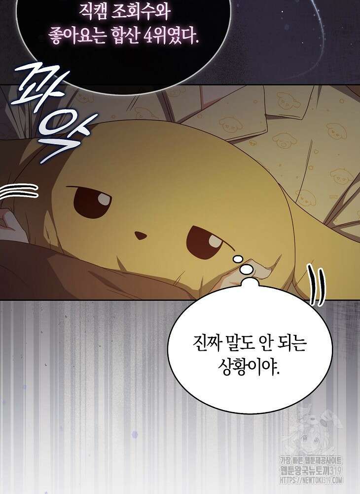 데뷔 못 하면 죽는 병 걸림 55화 59