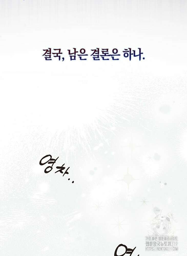 데뷔 못 하면 죽는 병 걸림 55화 60