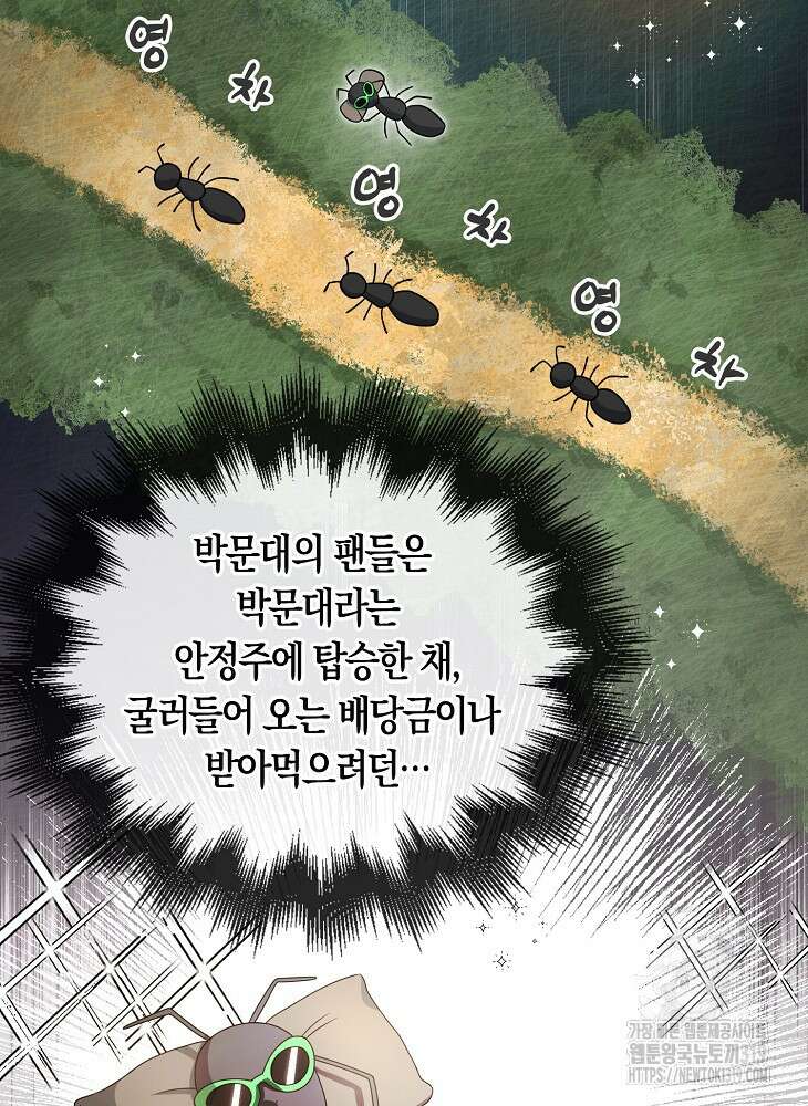 데뷔 못 하면 죽는 병 걸림 55화 62