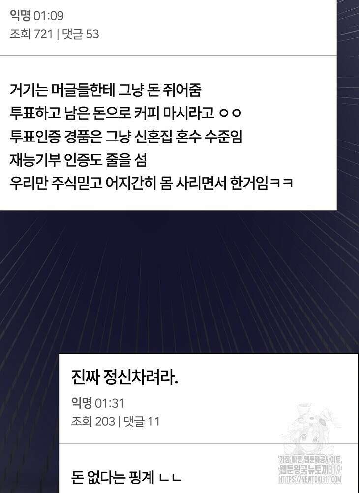 데뷔 못 하면 죽는 병 걸림 55화 64