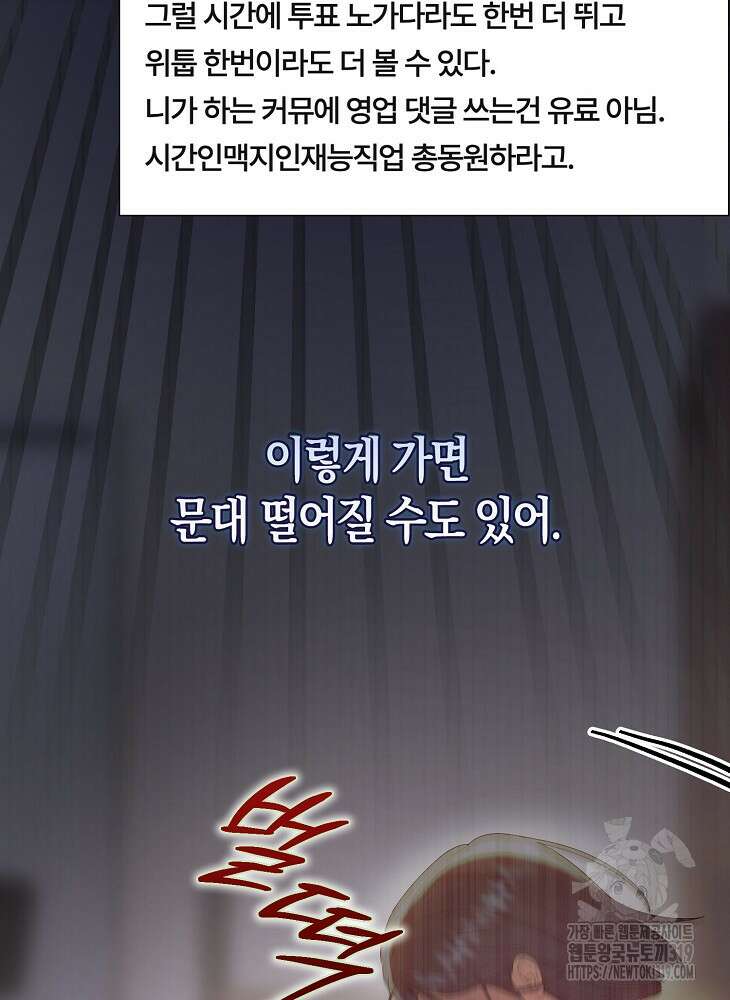 데뷔 못 하면 죽는 병 걸림 55화 65
