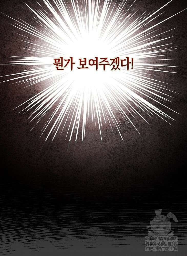 데뷔 못 하면 죽는 병 걸림 55화 68