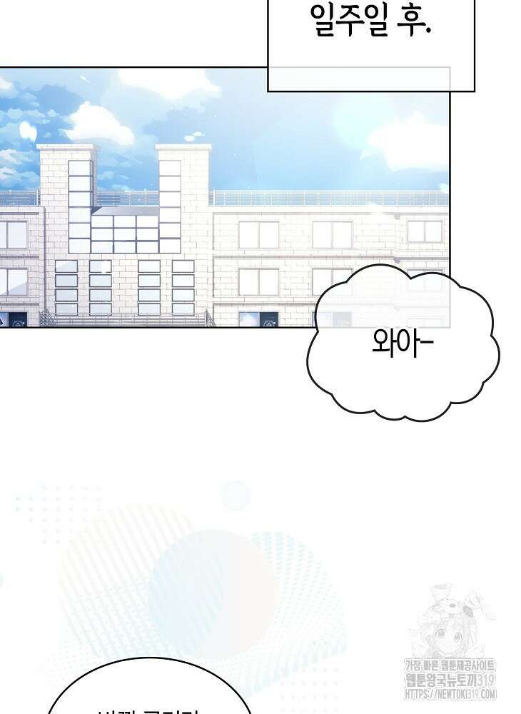 데뷔 못 하면 죽는 병 걸림 55화 70
