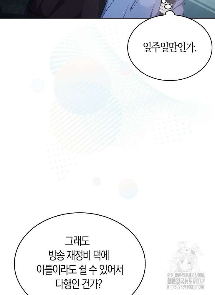 데뷔 못 하면 죽는 병 걸림 55화 72