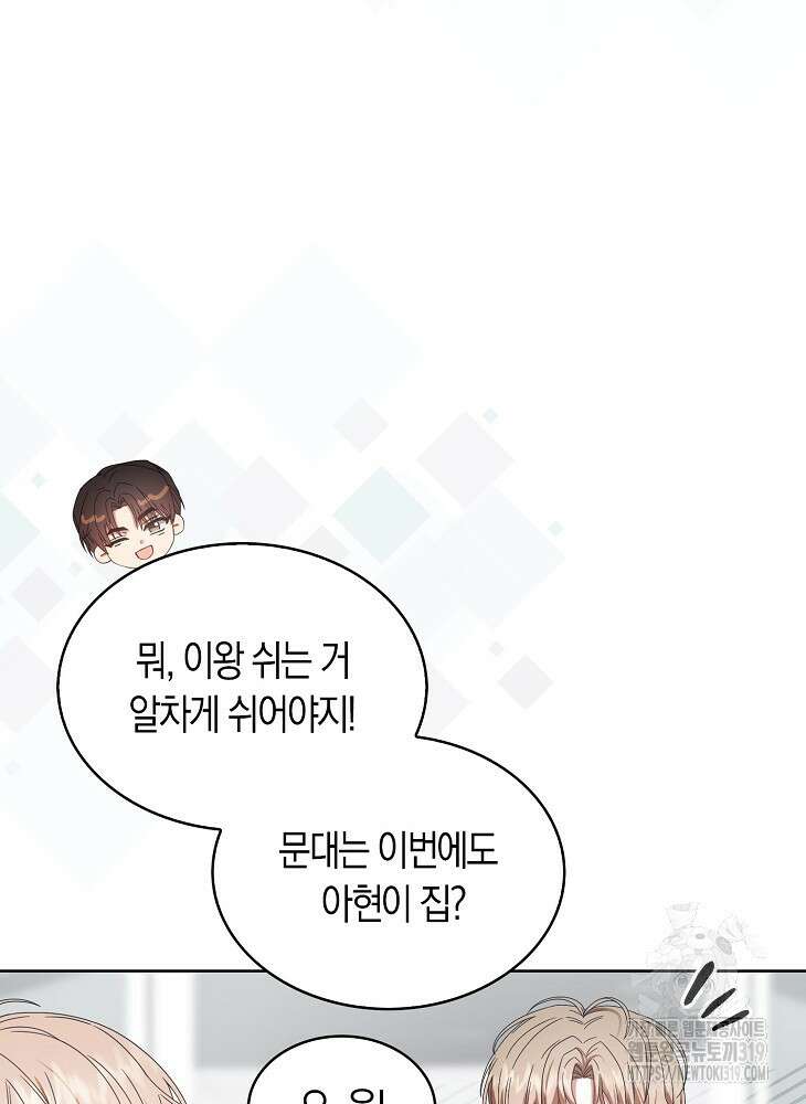데뷔 못 하면 죽는 병 걸림 55화 74