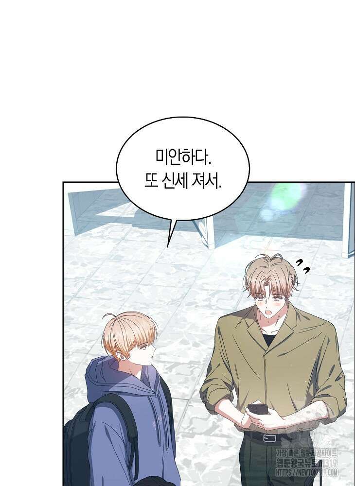 데뷔 못 하면 죽는 병 걸림 55화 76