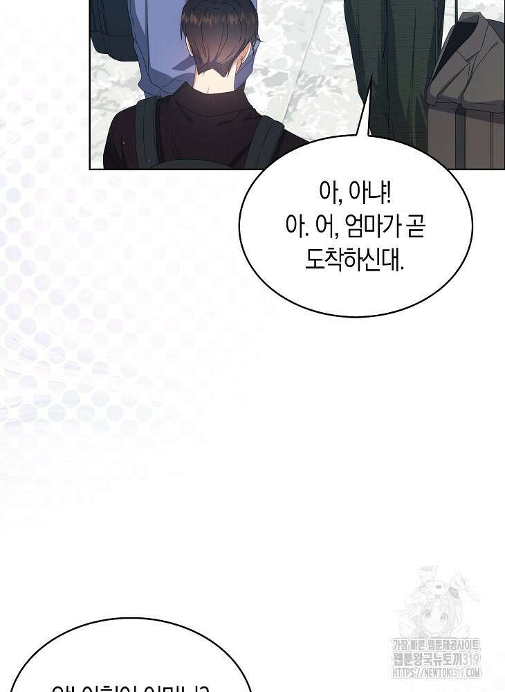 데뷔 못 하면 죽는 병 걸림 55화 77
