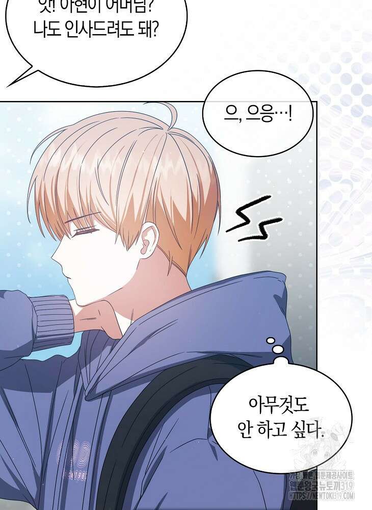 데뷔 못 하면 죽는 병 걸림 55화 78