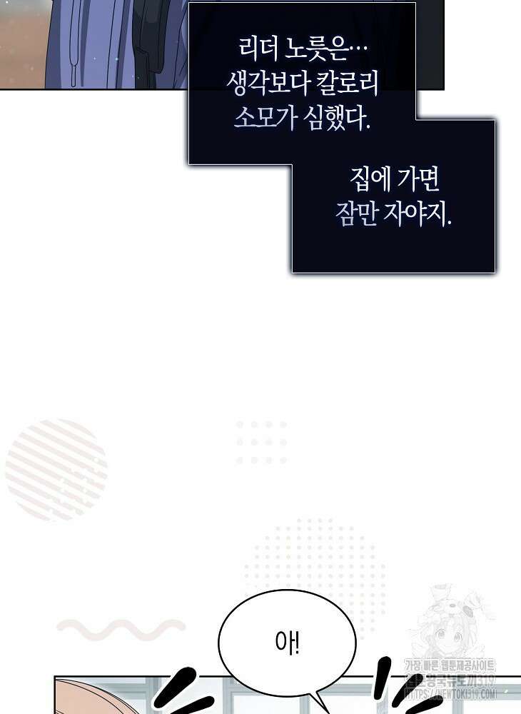 데뷔 못 하면 죽는 병 걸림 55화 79