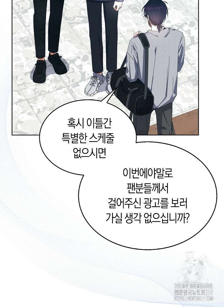 데뷔 못 하면 죽는 병 걸림 55화 83