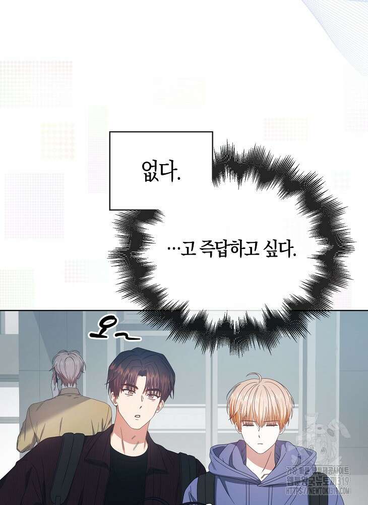 데뷔 못 하면 죽는 병 걸림 55화 84