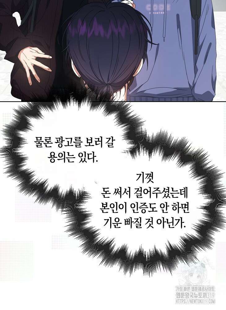 데뷔 못 하면 죽는 병 걸림 55화 85