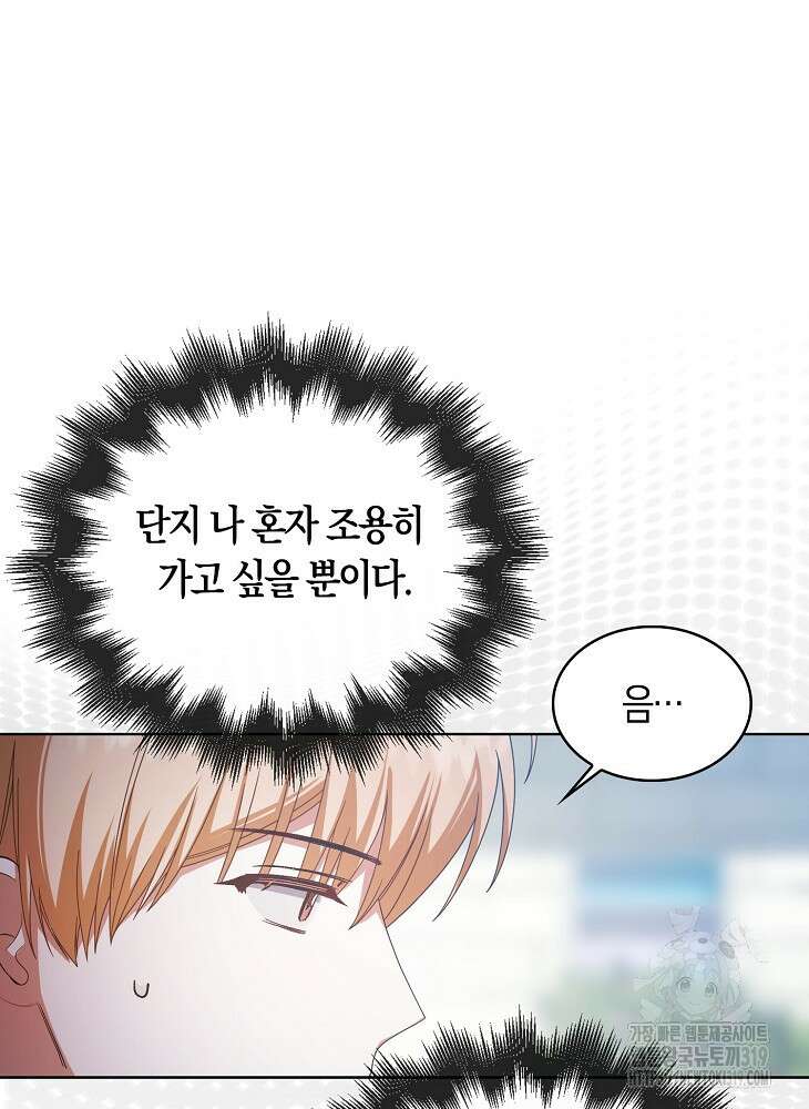 데뷔 못 하면 죽는 병 걸림 55화 86