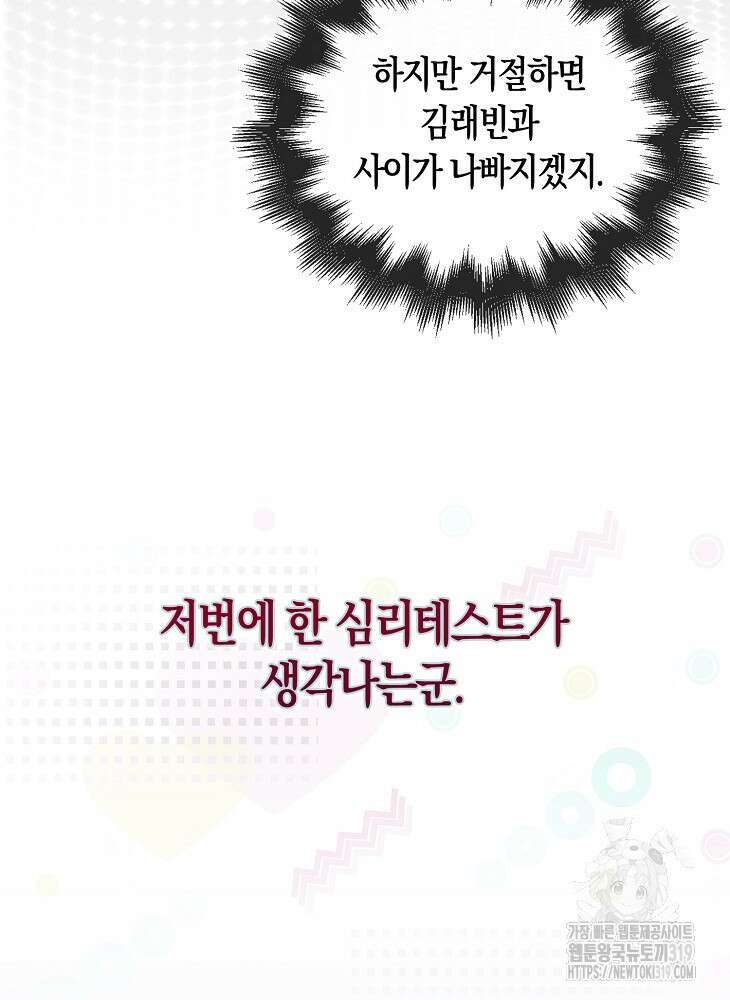 데뷔 못 하면 죽는 병 걸림 55화 87