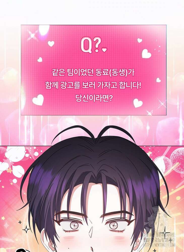 데뷔 못 하면 죽는 병 걸림 55화 88