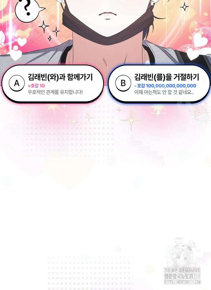 데뷔 못 하면 죽는 병 걸림 55화 89