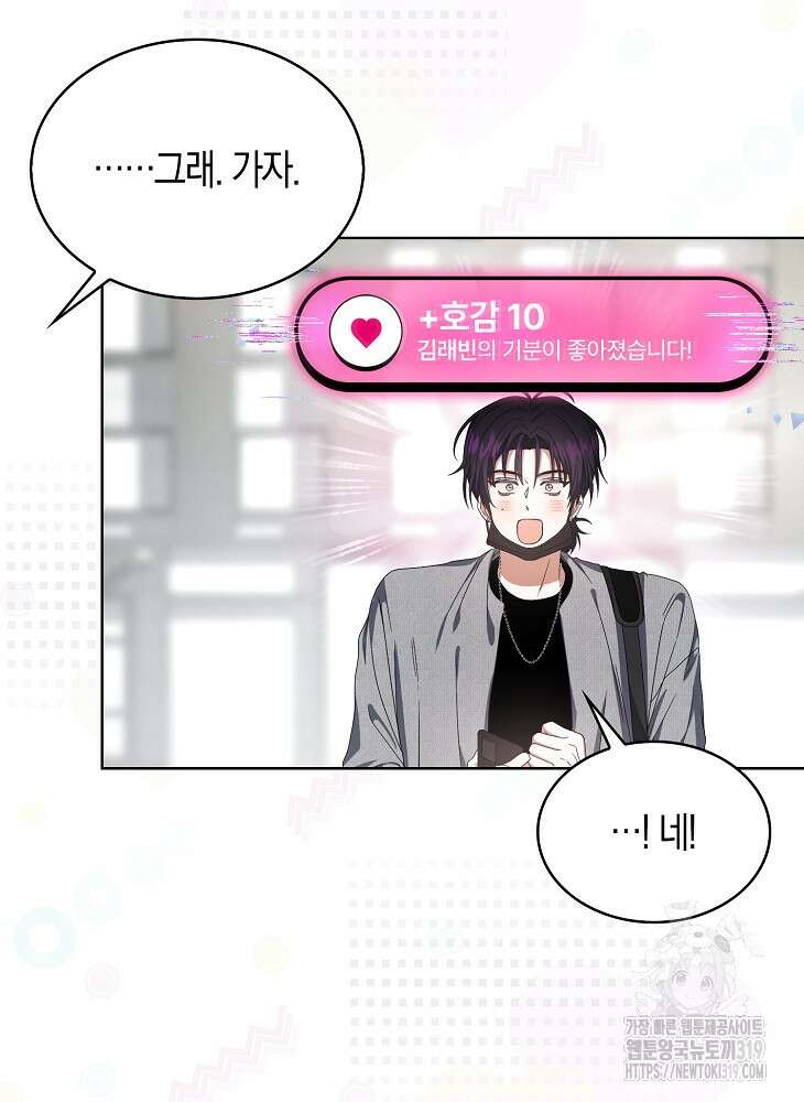 데뷔 못 하면 죽는 병 걸림 55화 90