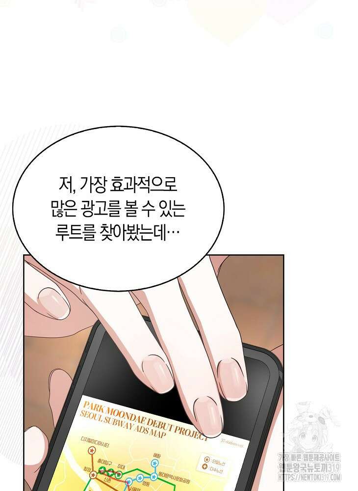 데뷔 못 하면 죽는 병 걸림 55화 91