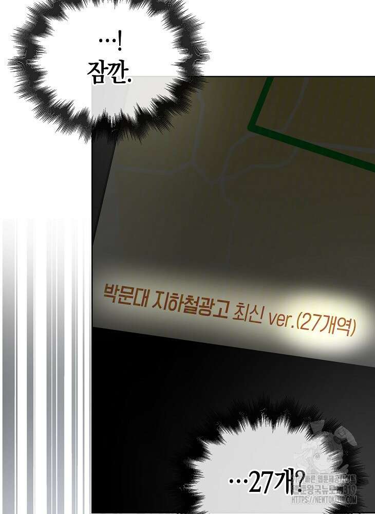 데뷔 못 하면 죽는 병 걸림 55화 93