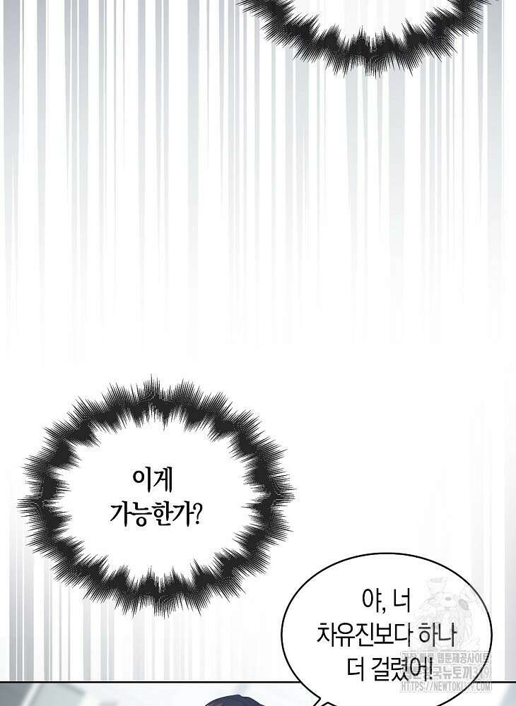 데뷔 못 하면 죽는 병 걸림 55화 94