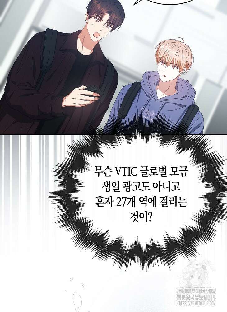 데뷔 못 하면 죽는 병 걸림 55화 95