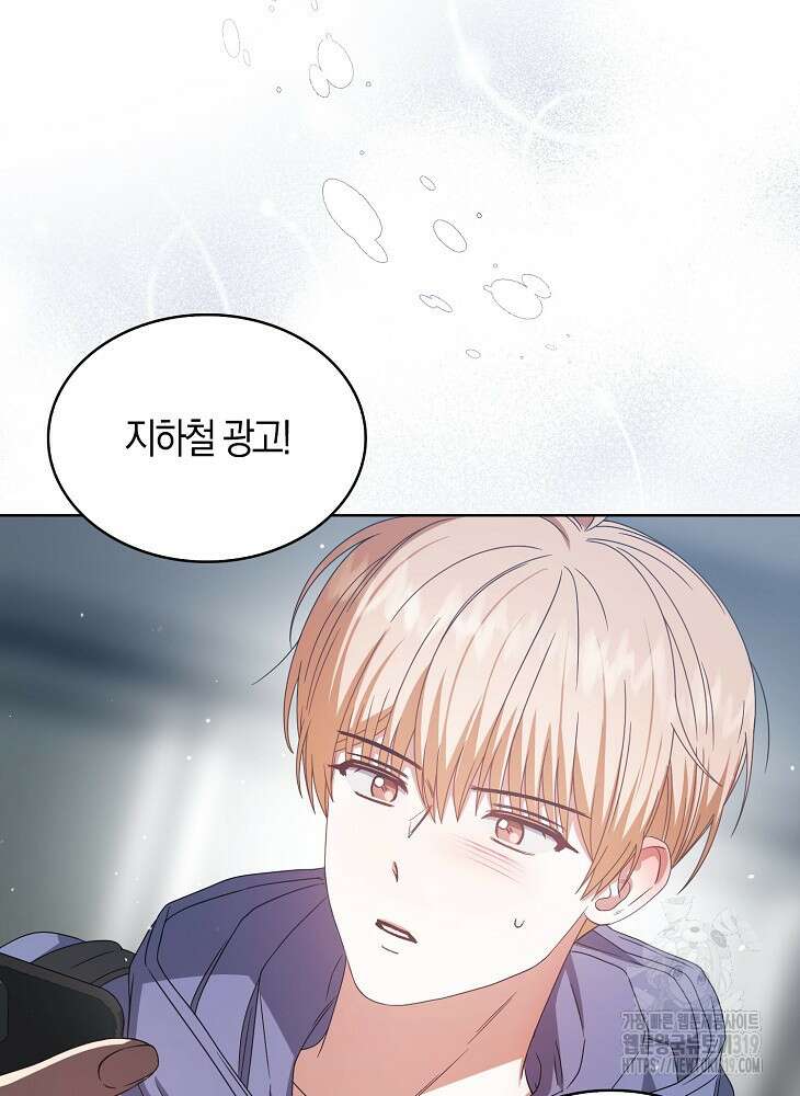 데뷔 못 하면 죽는 병 걸림 55화 96