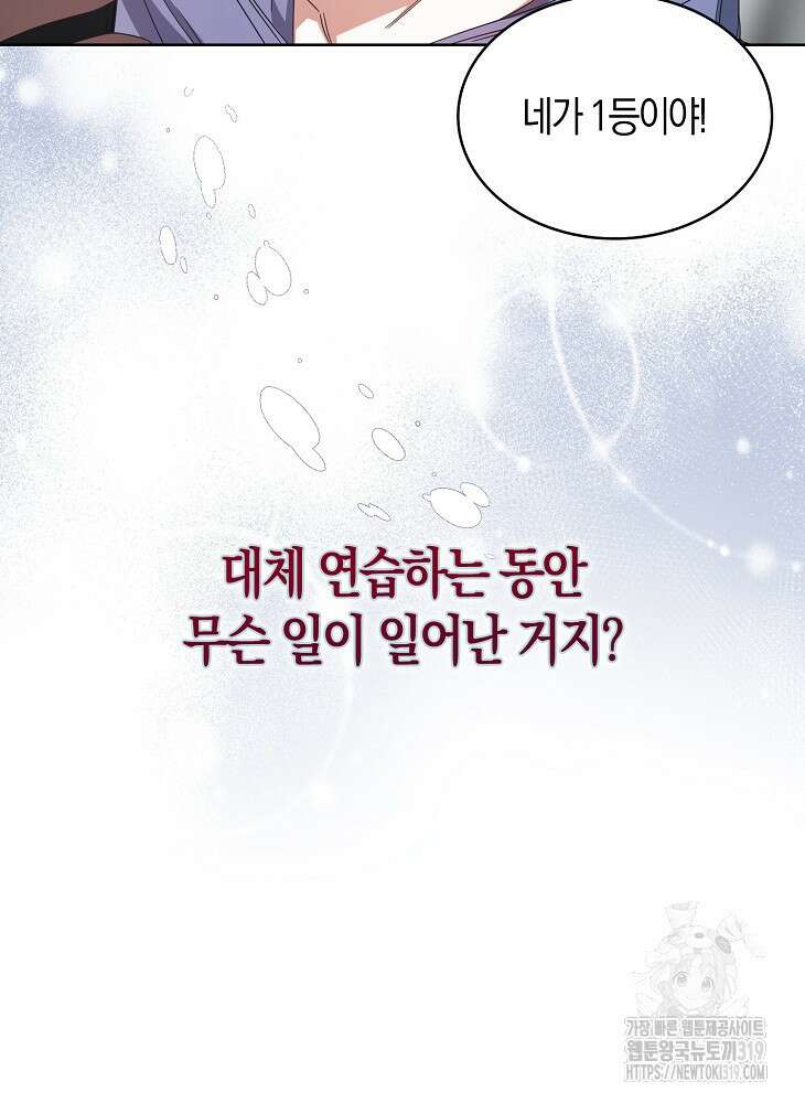 데뷔 못 하면 죽는 병 걸림 55화 97