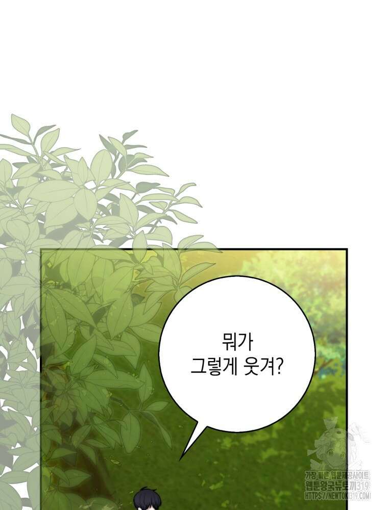 점괘보는 공녀님 34화 4