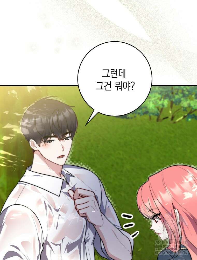 점괘보는 공녀님 34화 6