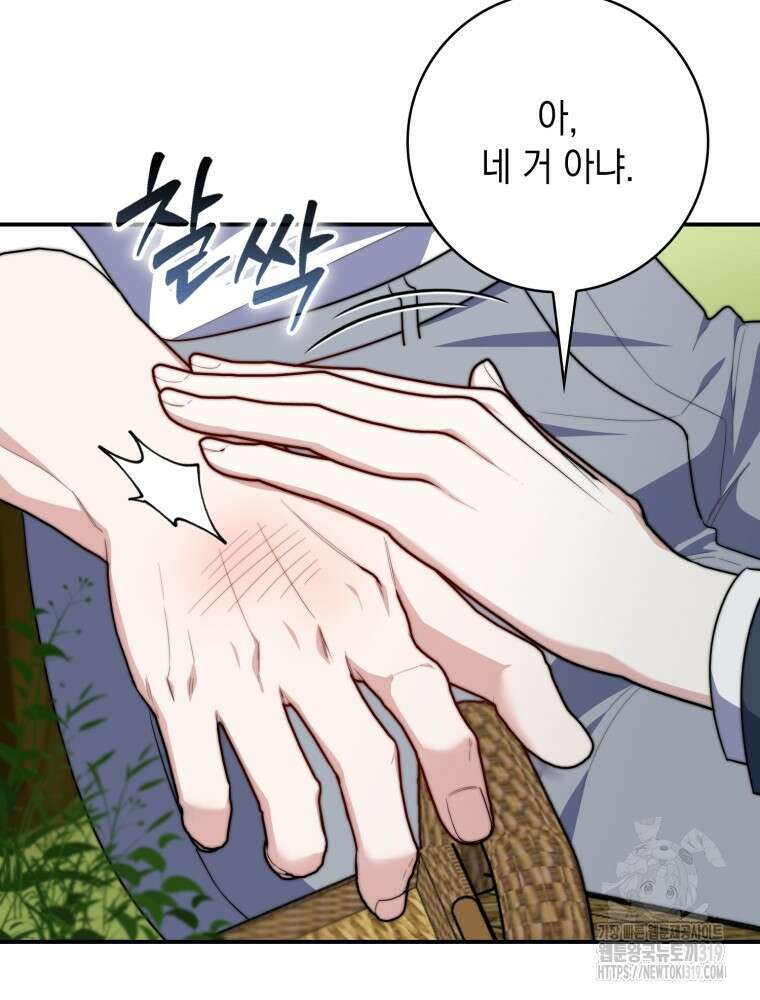 점괘보는 공녀님 34화 8