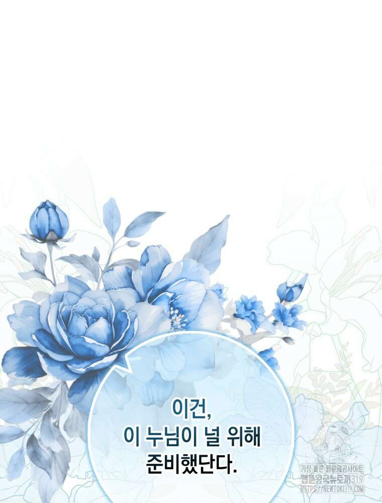점괘보는 공녀님 34화 9