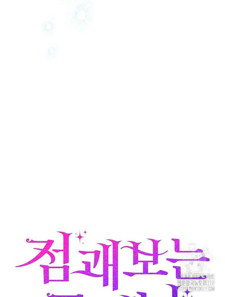 점괘보는 공녀님 34화 14