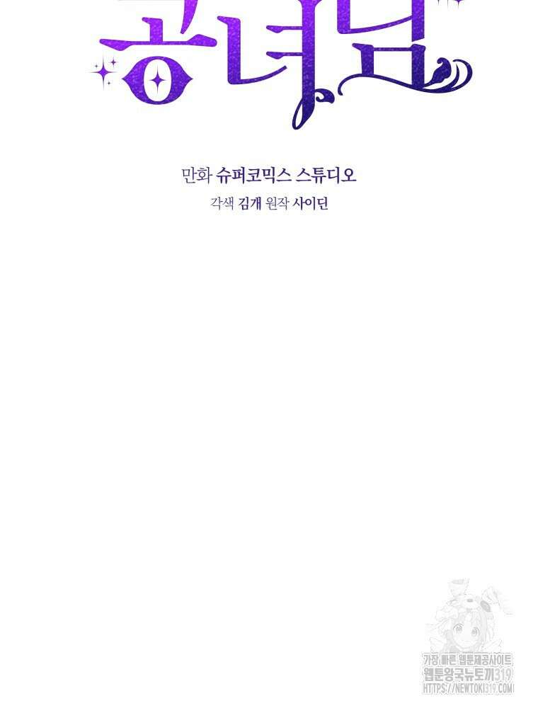 점괘보는 공녀님 34화 15