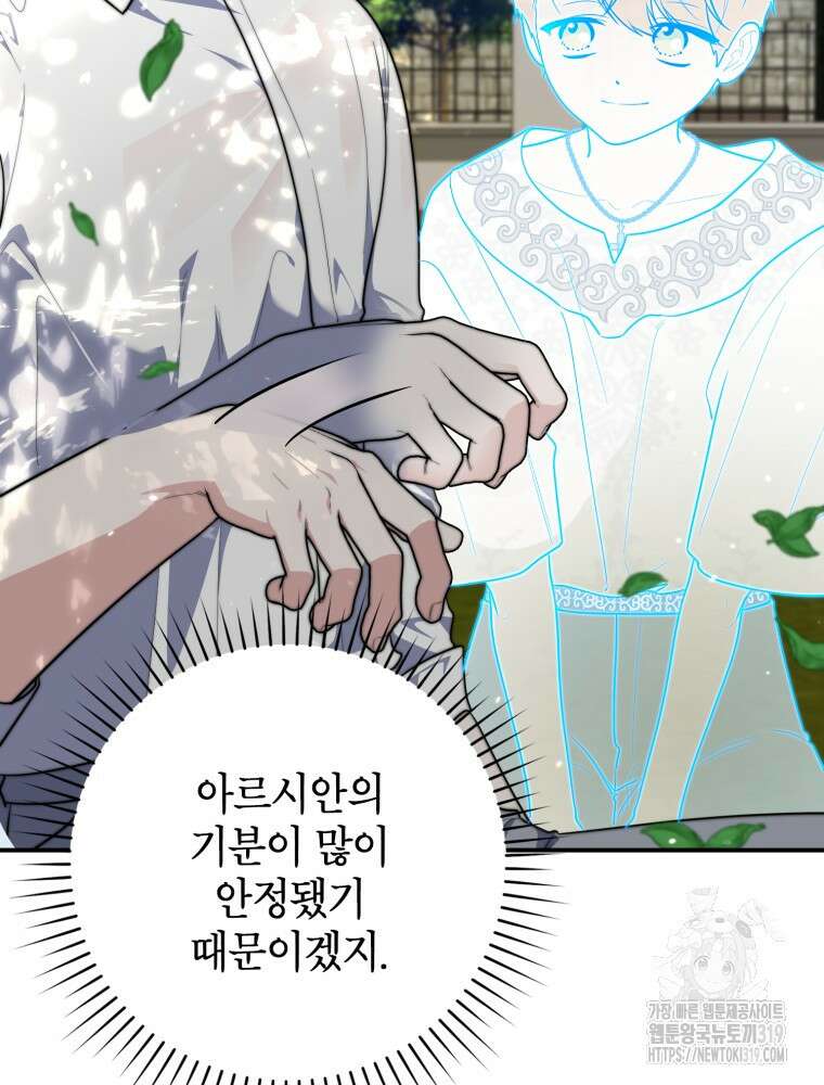점괘보는 공녀님 34화 19