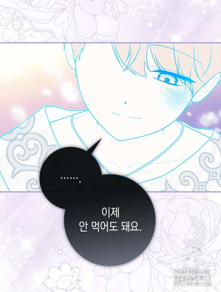 점괘보는 공녀님 34화 21