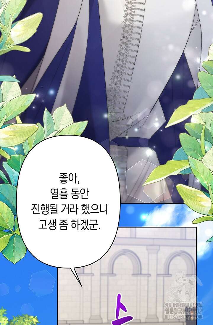 언니는 여동생을 바르게 키워야 합니다 34화 10