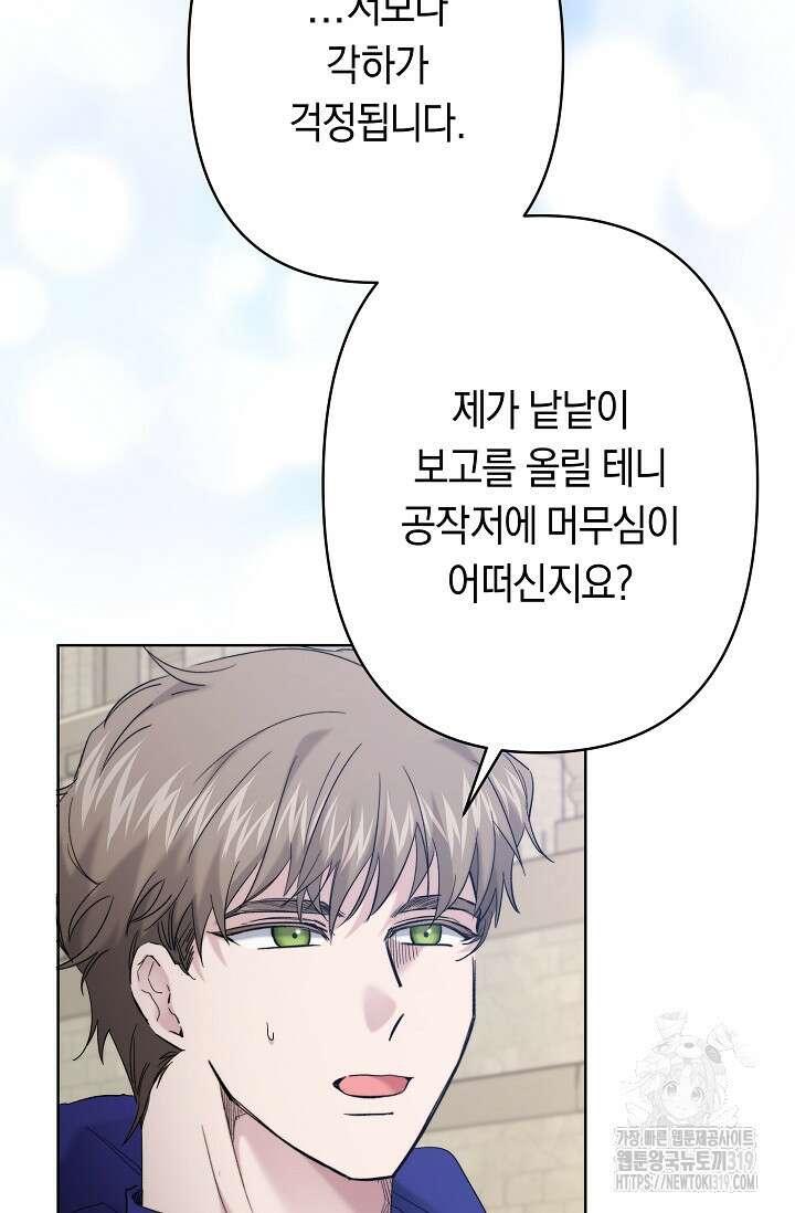 언니는 여동생을 바르게 키워야 합니다 34화 17