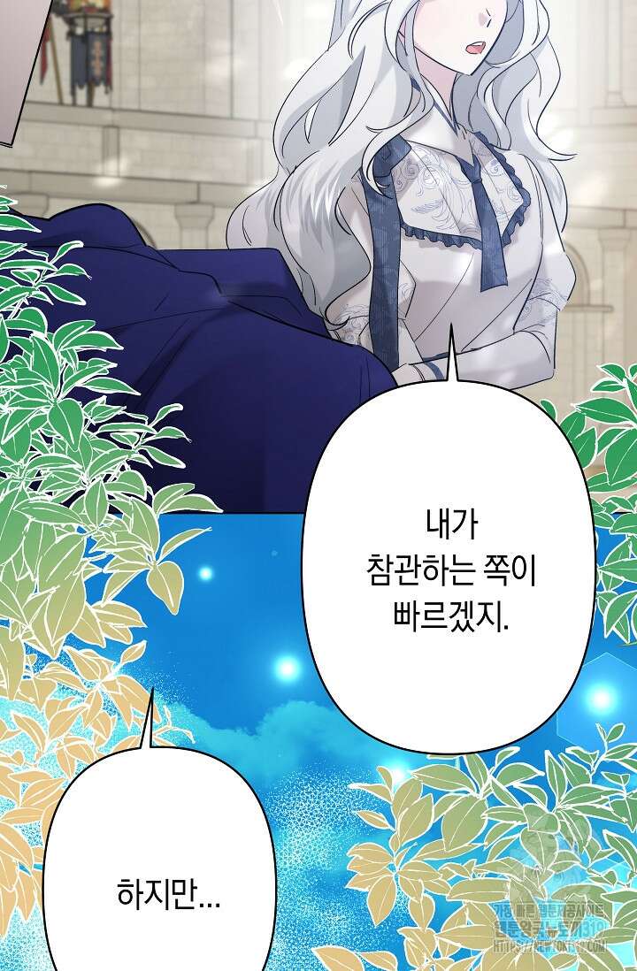 언니는 여동생을 바르게 키워야 합니다 34화 19