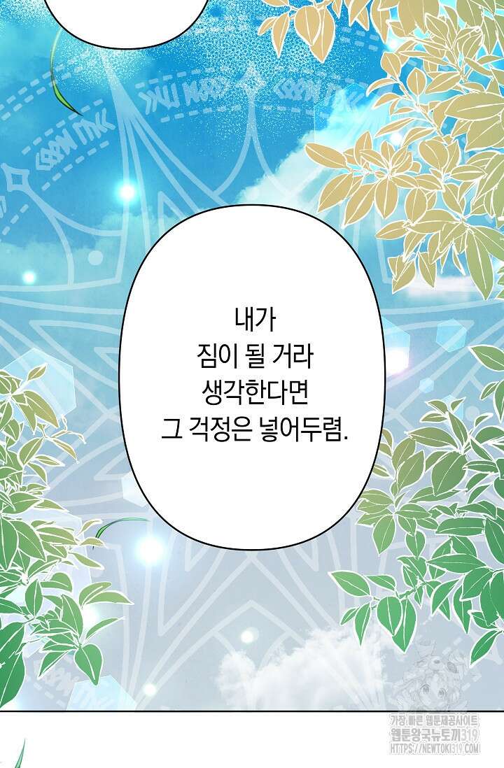 언니는 여동생을 바르게 키워야 합니다 34화 20