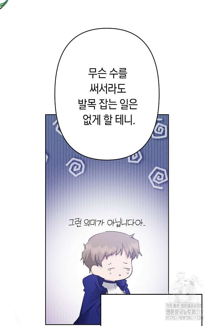 언니는 여동생을 바르게 키워야 합니다 34화 21