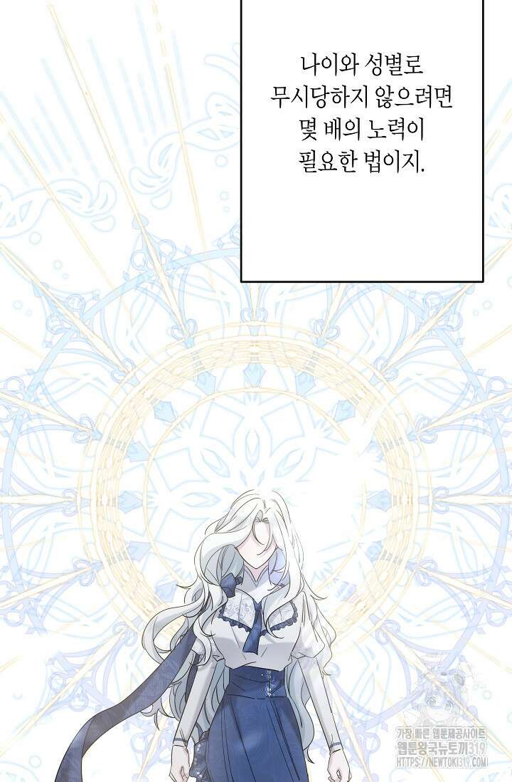 언니는 여동생을 바르게 키워야 합니다 34화 22