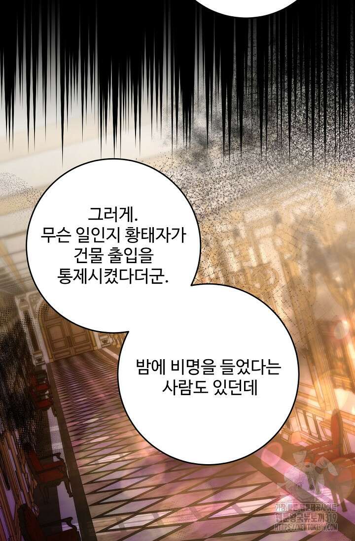 악녀로 살라신다 59화 2