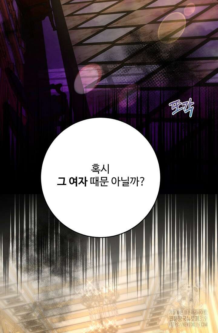 악녀로 살라신다 59화 3