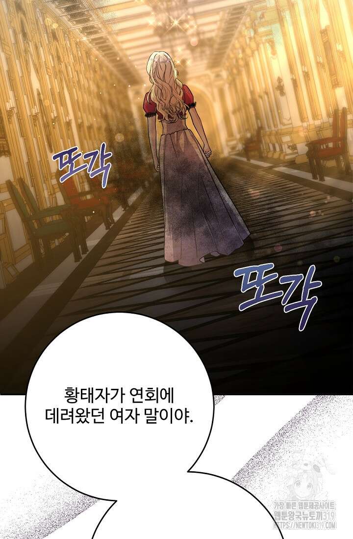 악녀로 살라신다 59화 4