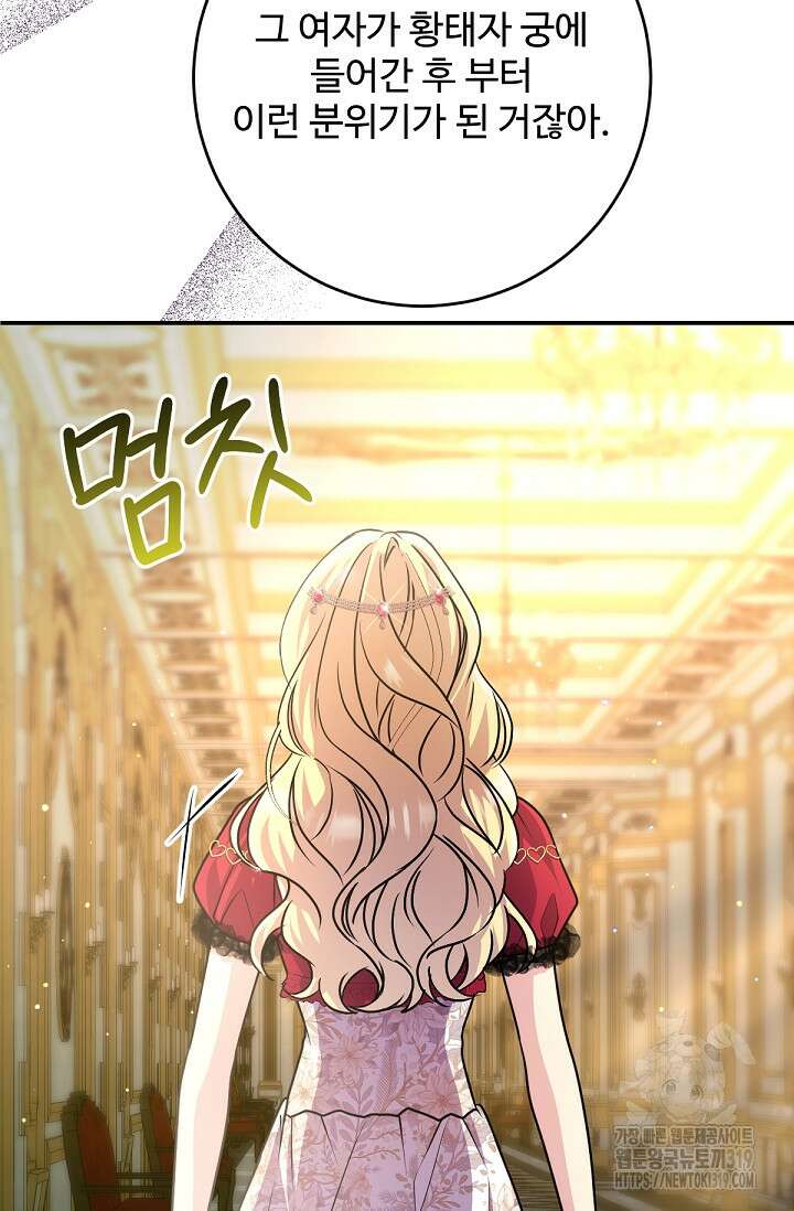 악녀로 살라신다 59화 5