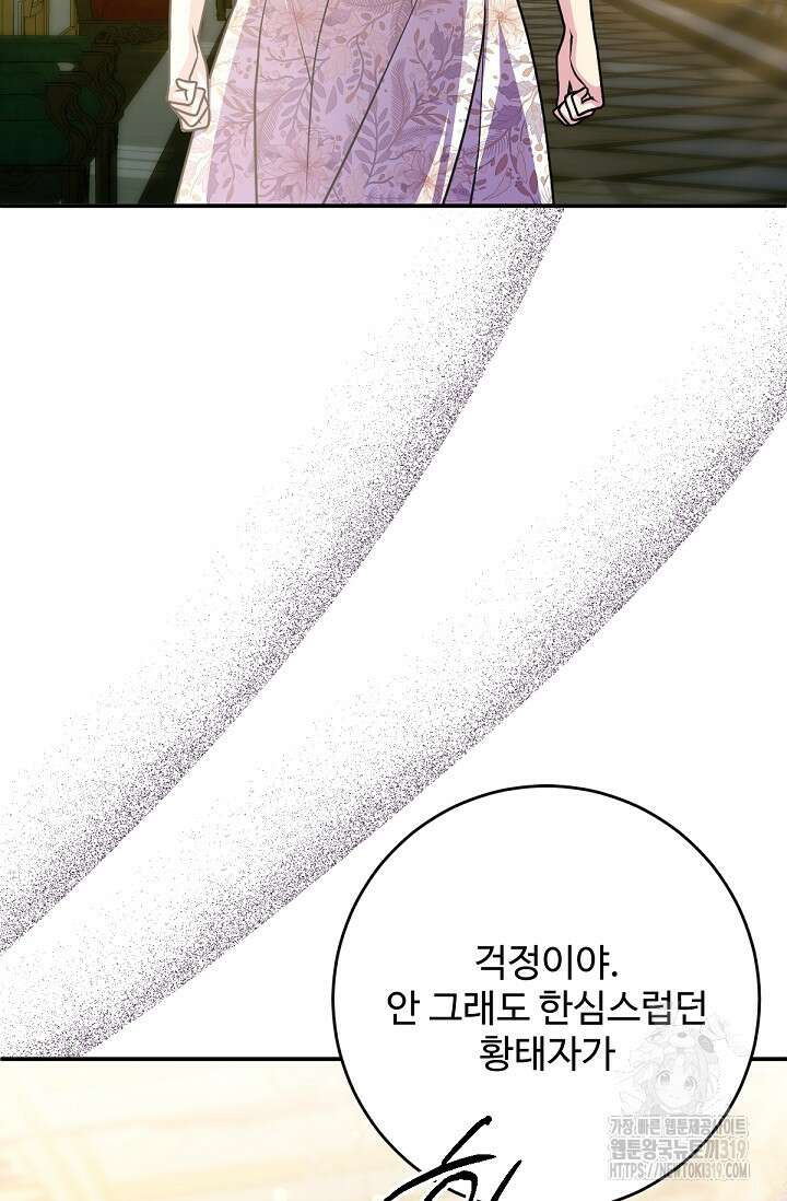 악녀로 살라신다 59화 6