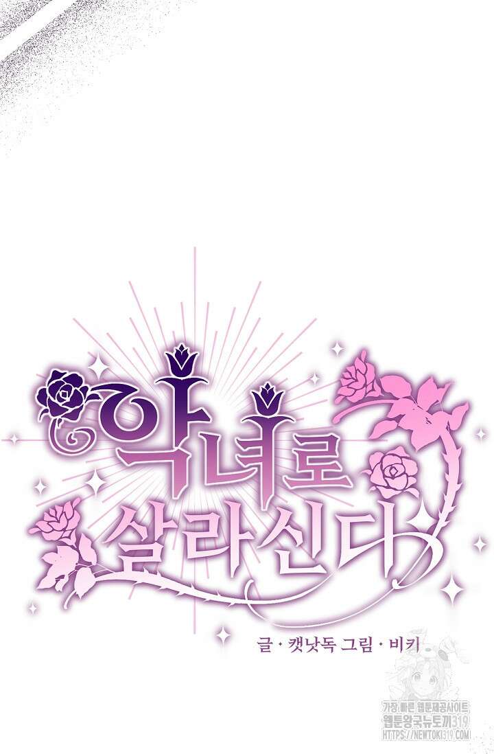 악녀로 살라신다 59화 9
